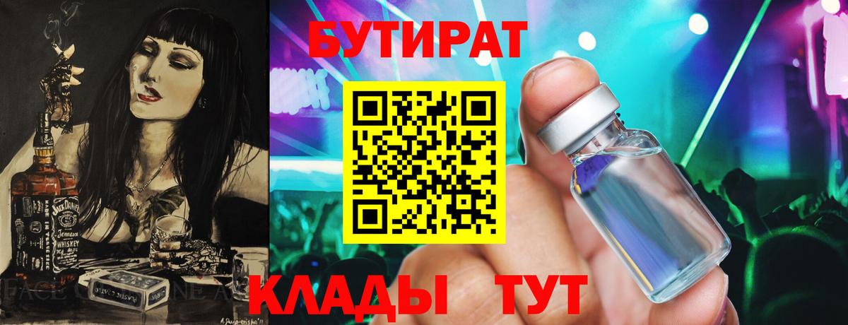 Ставрополь  Бутират GHB  Вход с VPN 