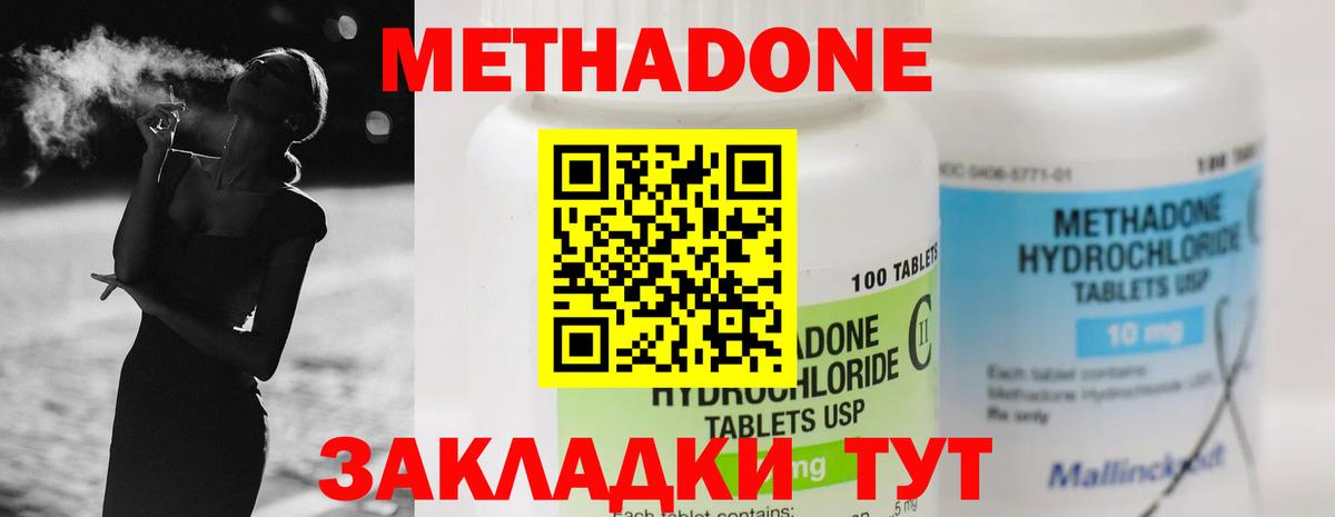 Метадон кристалл Ставрополь