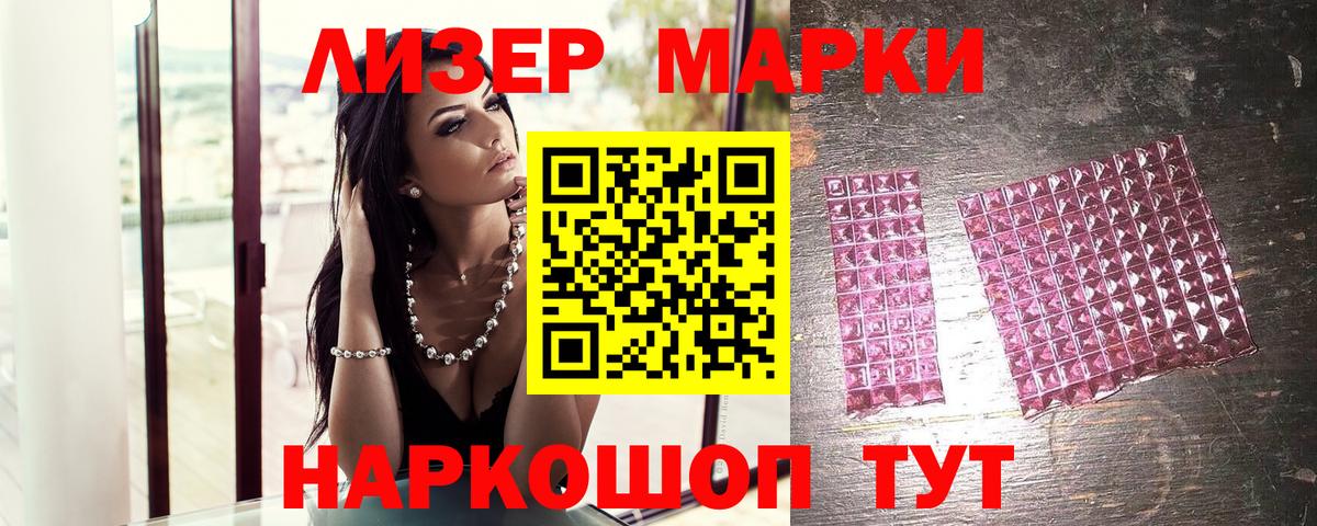 Марки NBOMe 1500мкг  Вход с VPN  Марки 25I-NBOMe  Ставрополь 